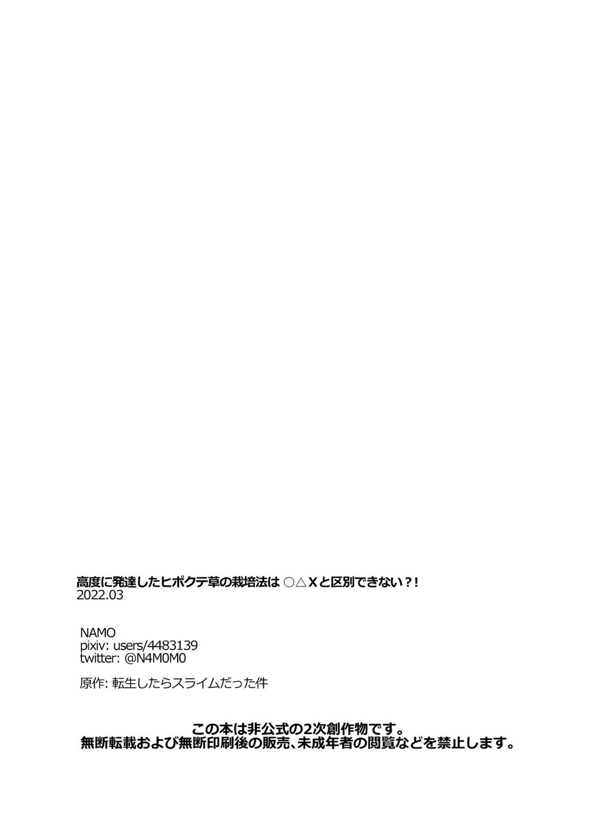 高度に発達したヒポクテ草の栽培法は○△Xと区別できない？！ 24ページ