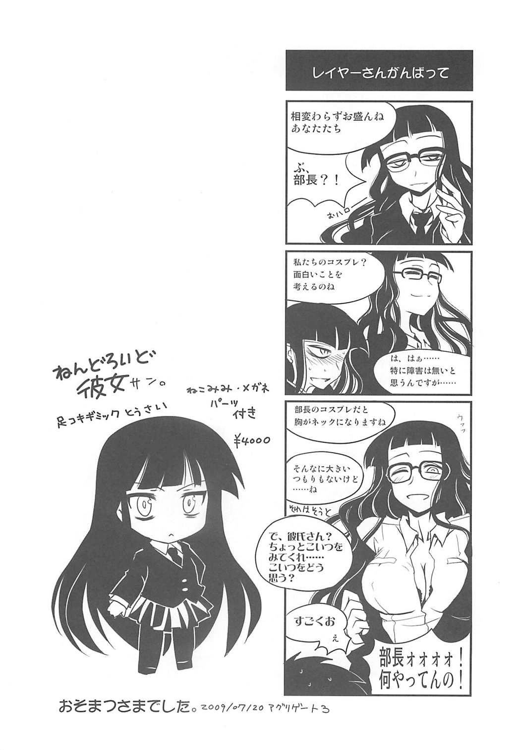 放課後○○○ 21ページ