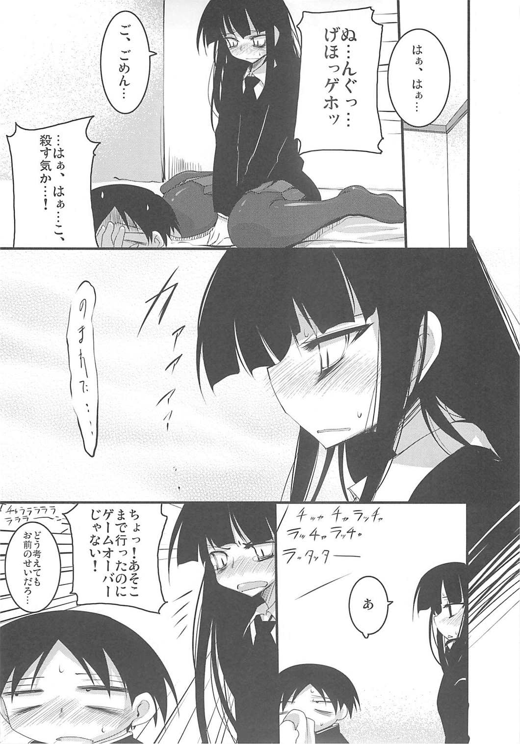 放課後○○○ 26ページ