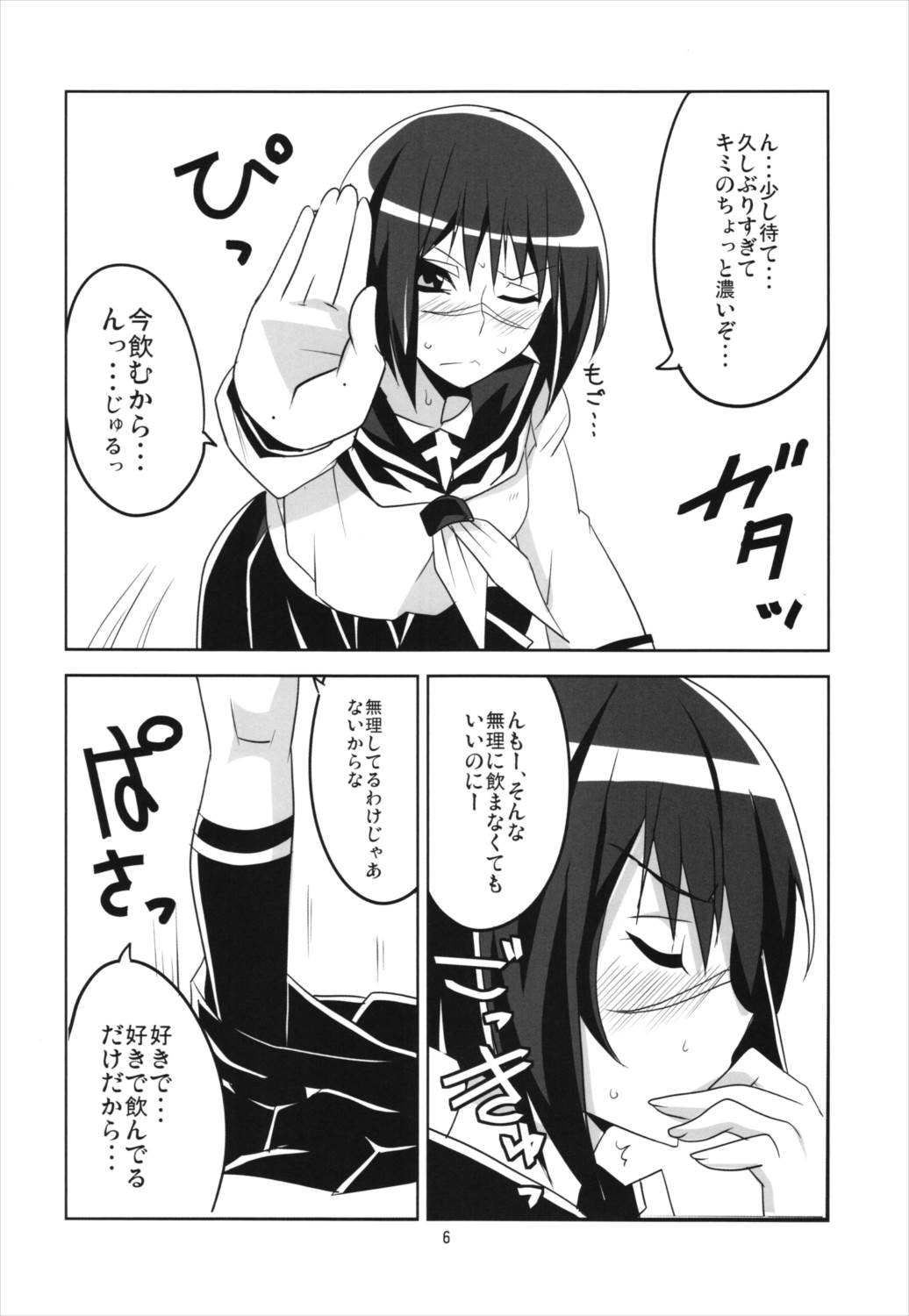 Hできれいなおねえさん2015 7ページ