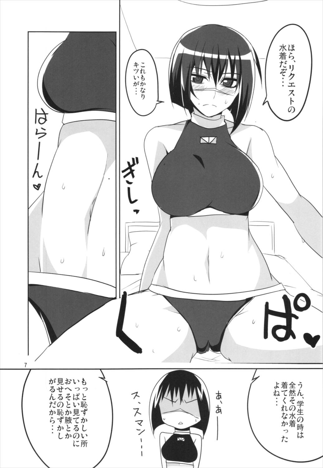 Hできれいなおねえさん2015 8ページ