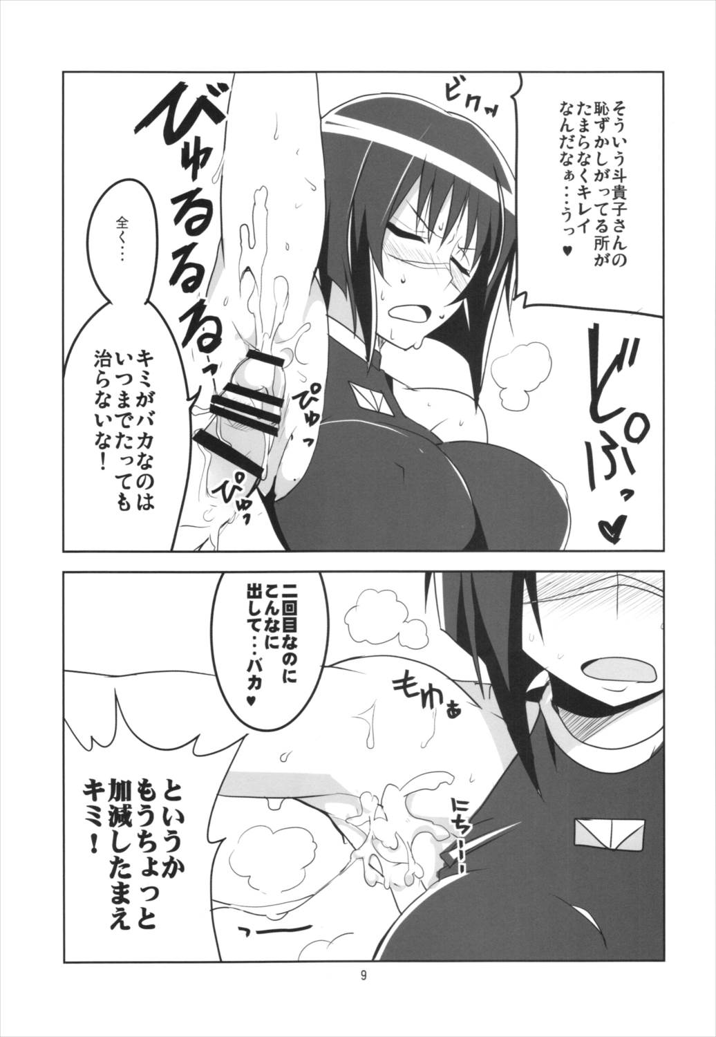 Hできれいなおねえさん2015 10ページ