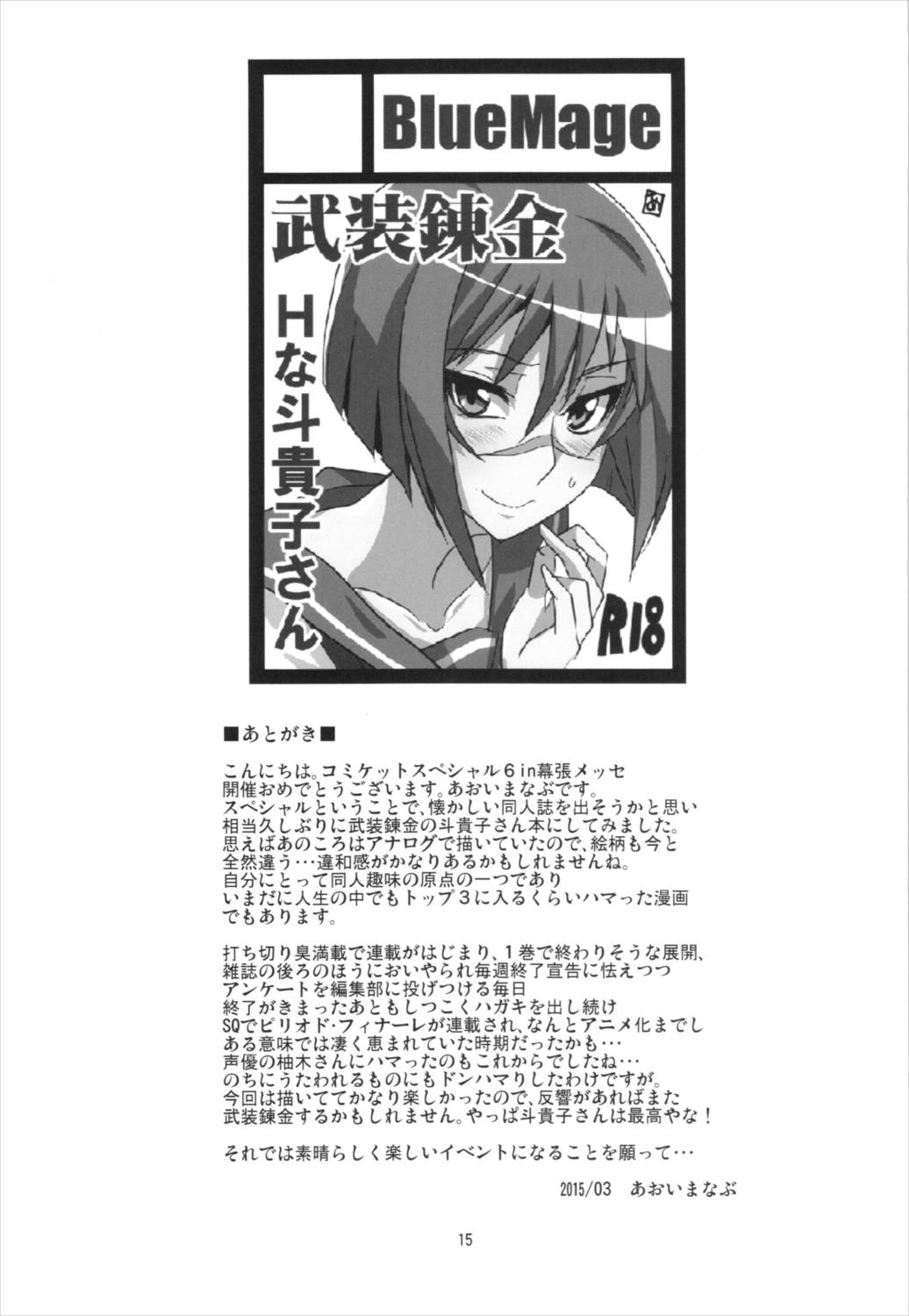 Hできれいなおねえさん2015 16ページ