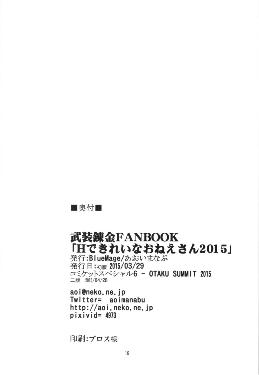 Hできれいなおねえさん2015 17ページ