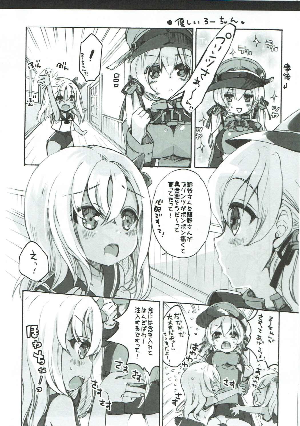 僕らのプリンツ・オイゲン 14ページ