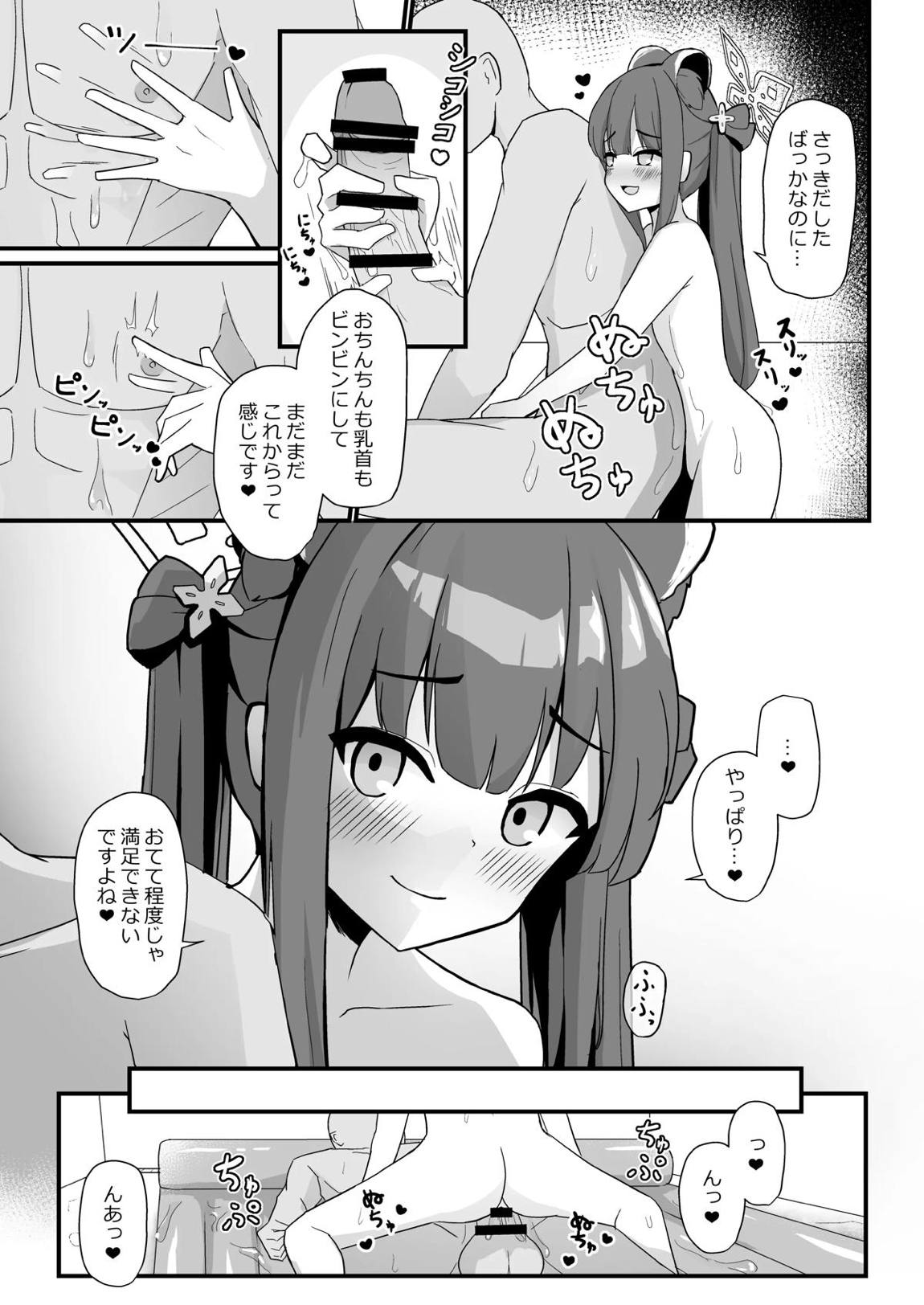 幼女シュンがいる風俗店 11ページ
