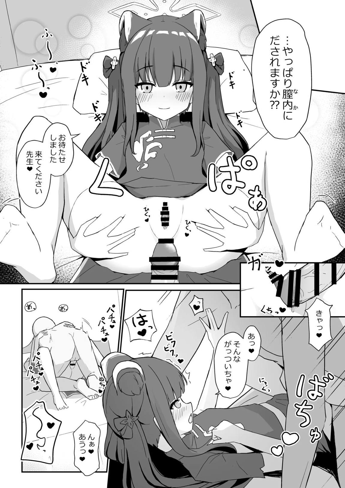 幼女シュンがいる風俗店 16ページ