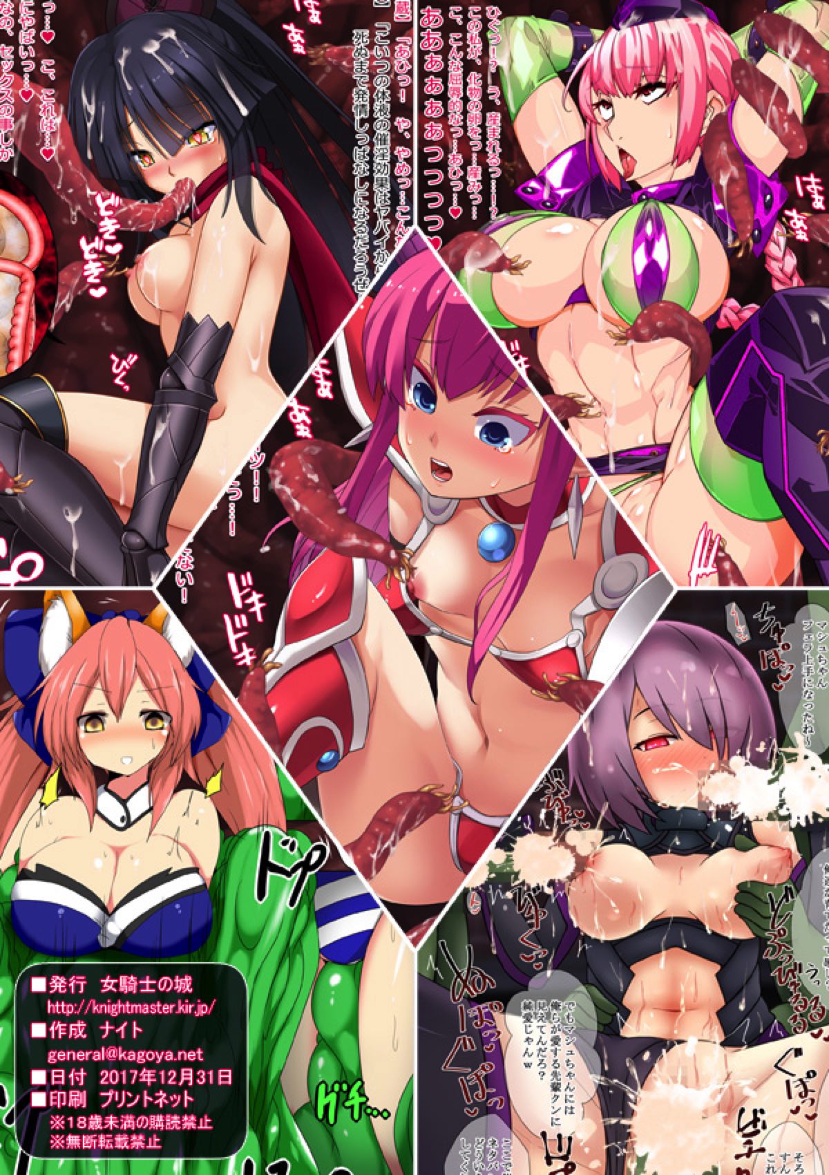 Fate Grand Order エロトラップダンジョン 24ページ