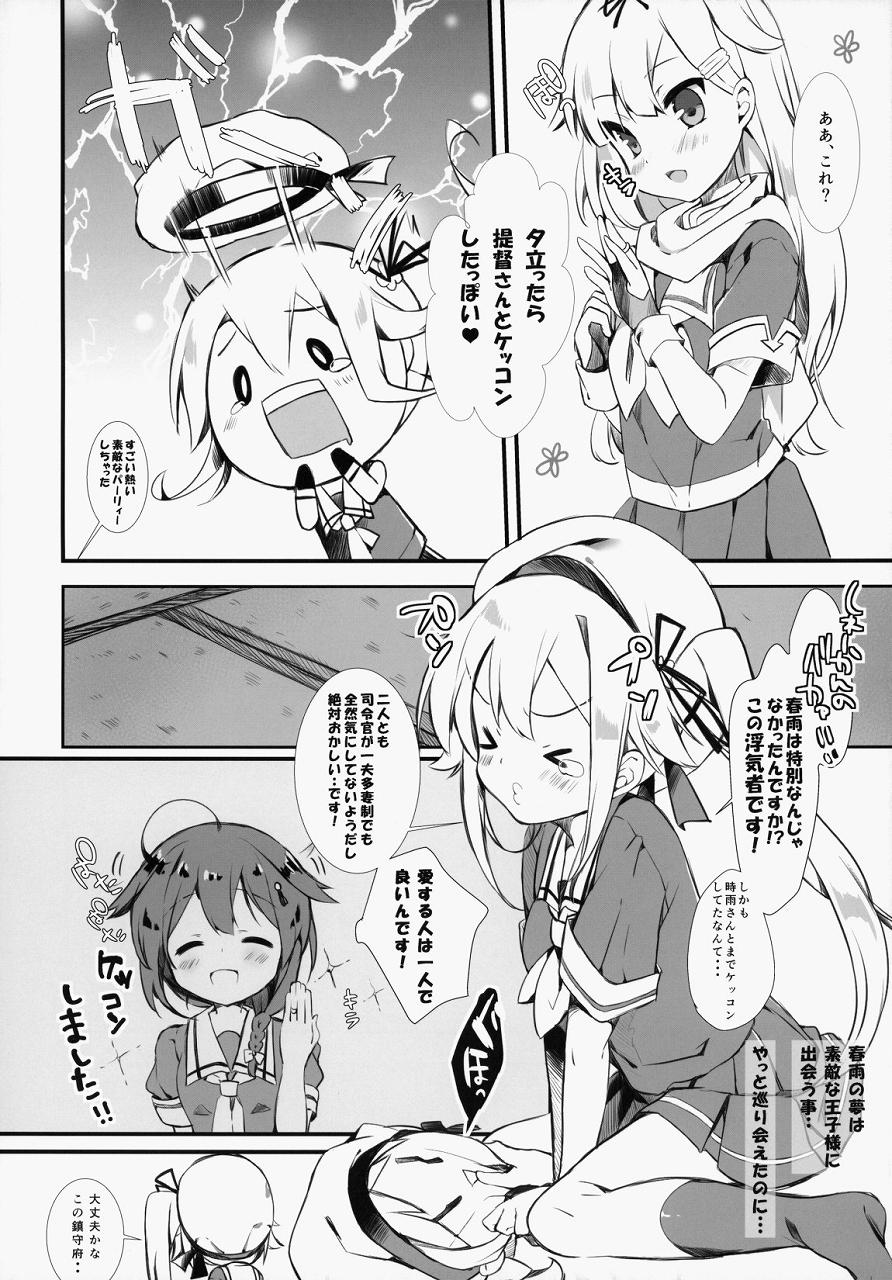 春雨ちゃんは脳内お花畑ちゃん 6ページ