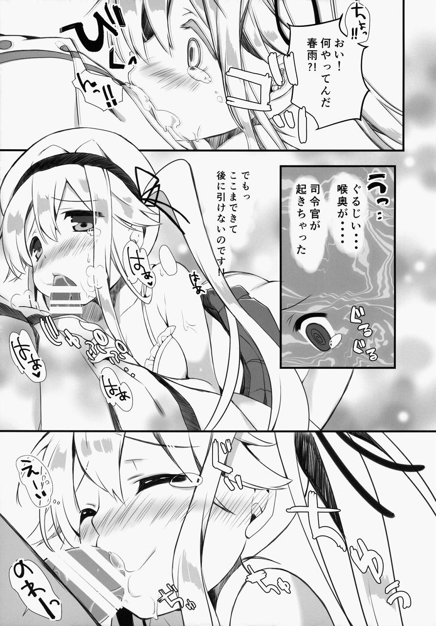 春雨ちゃんは脳内お花畑ちゃん 11ページ