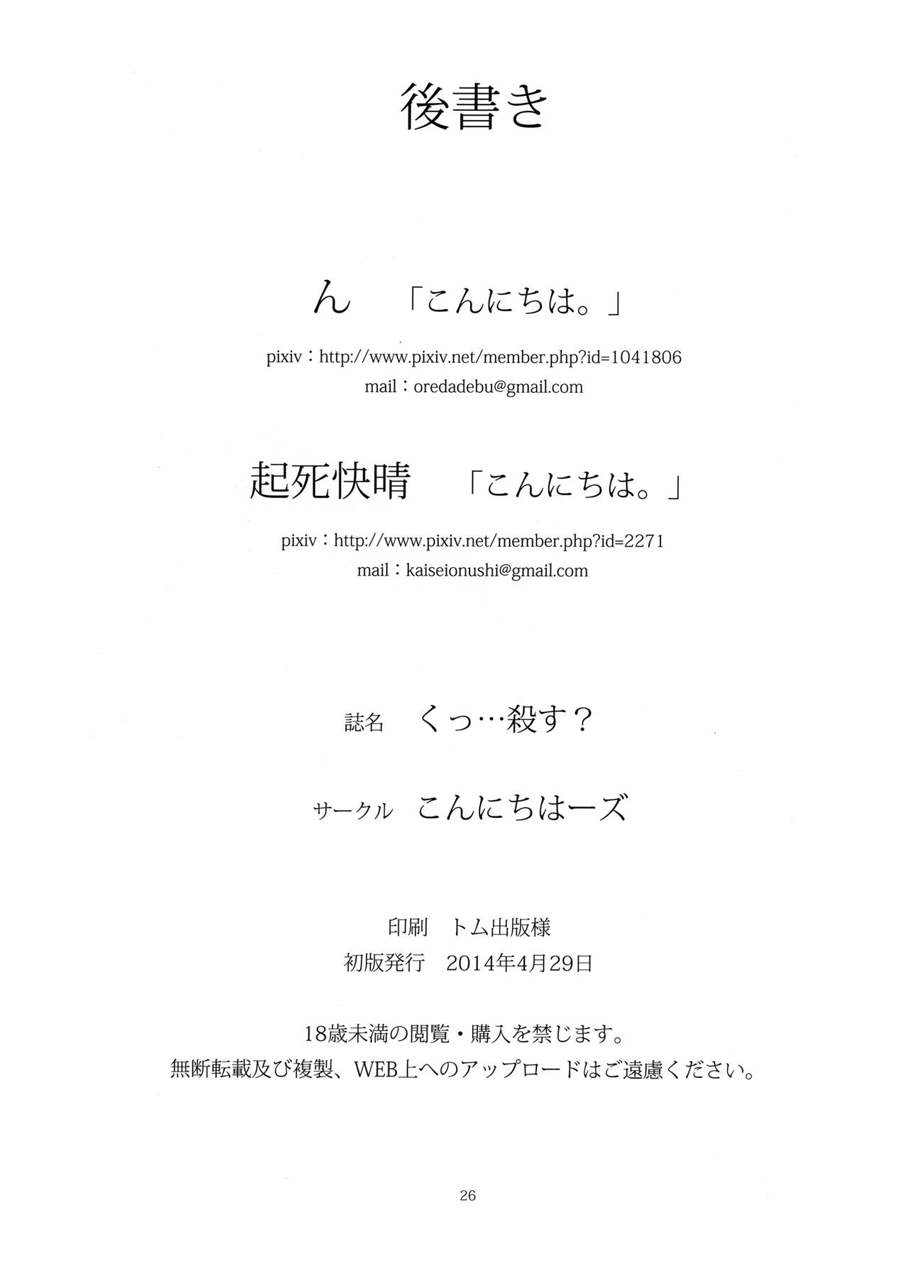 くっ…殺す? 24ページ