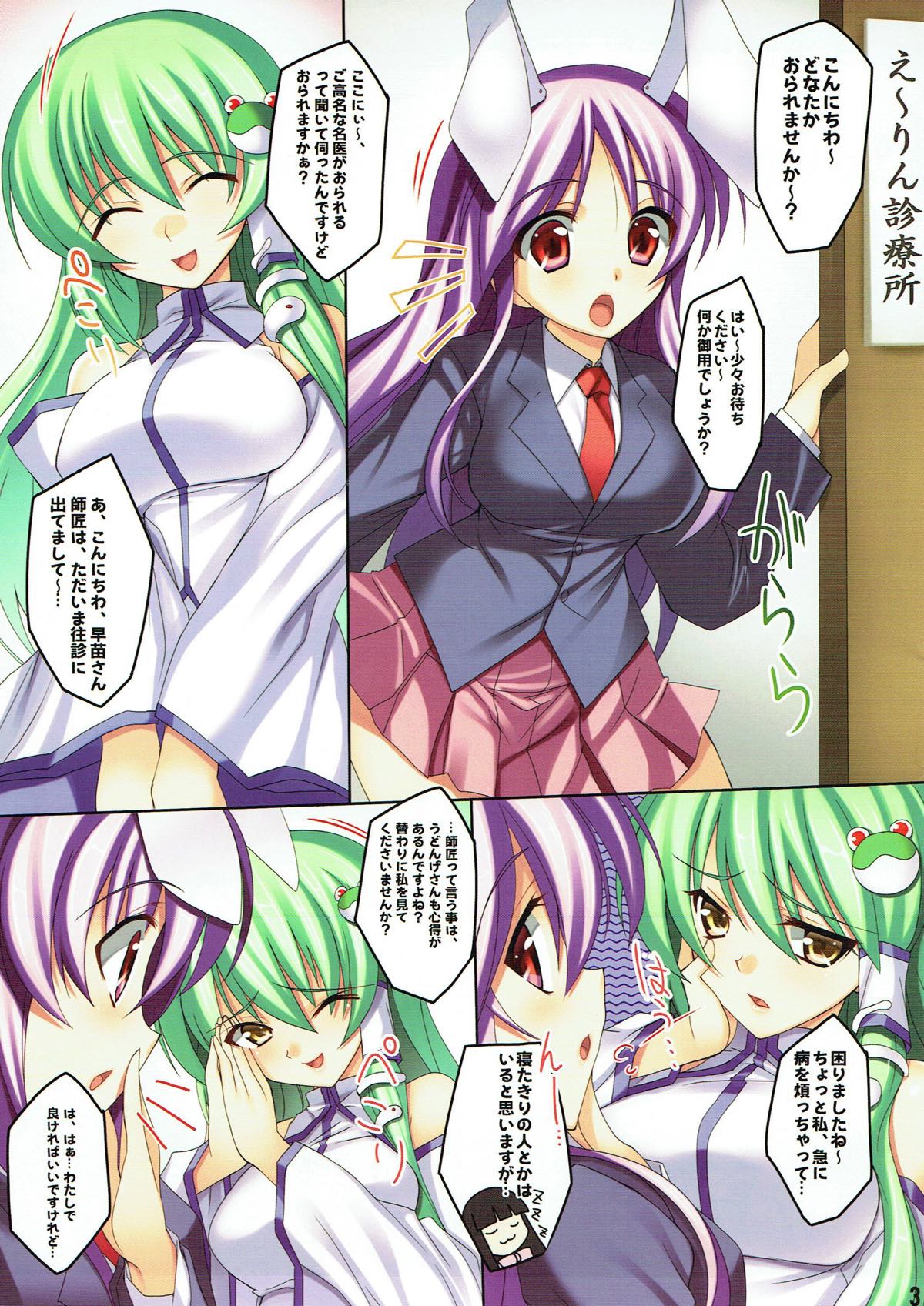 うどんげさんのなされるがままに！ 3ページ