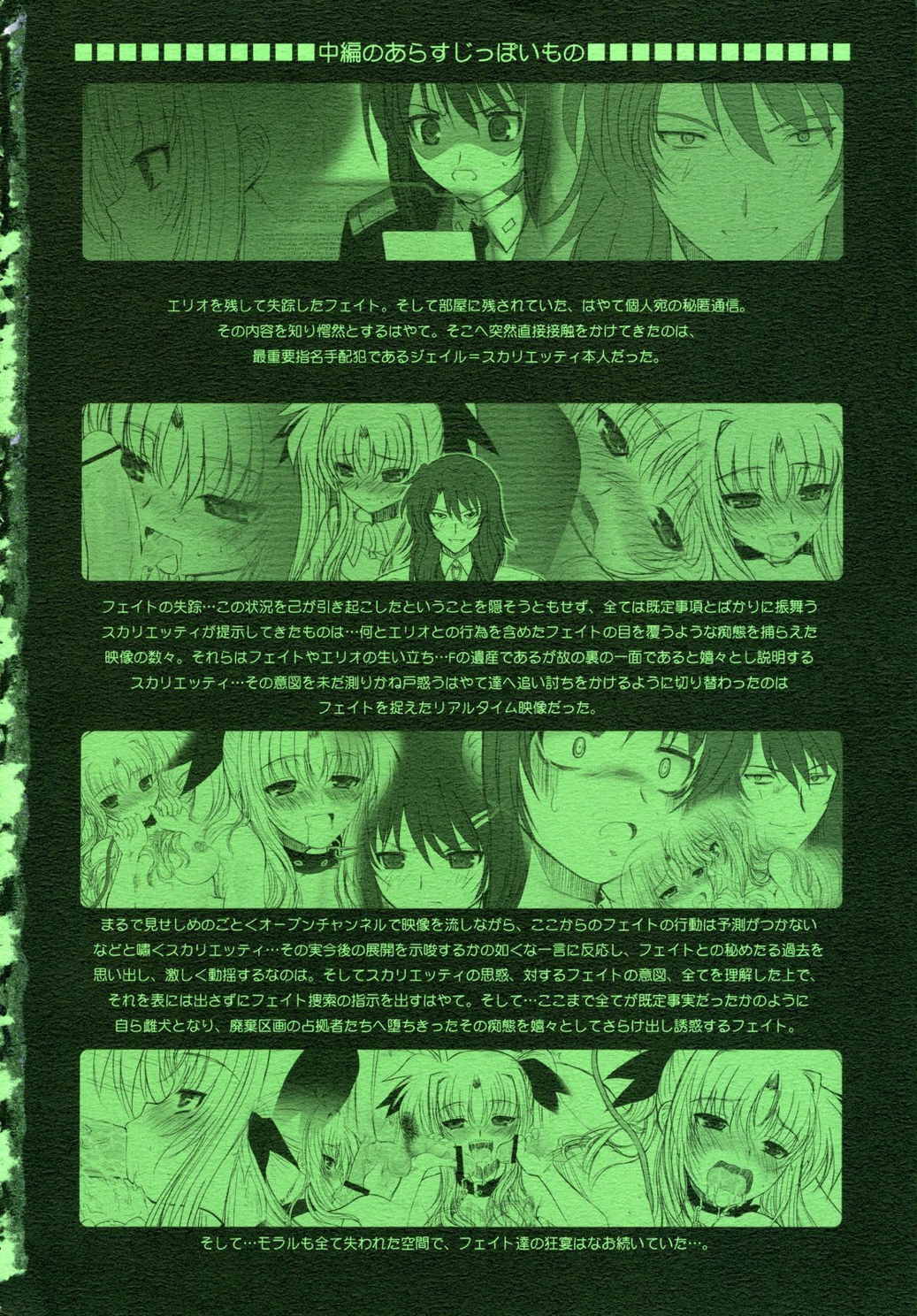 FATE FIRE WITH FIRE 3 3ページ