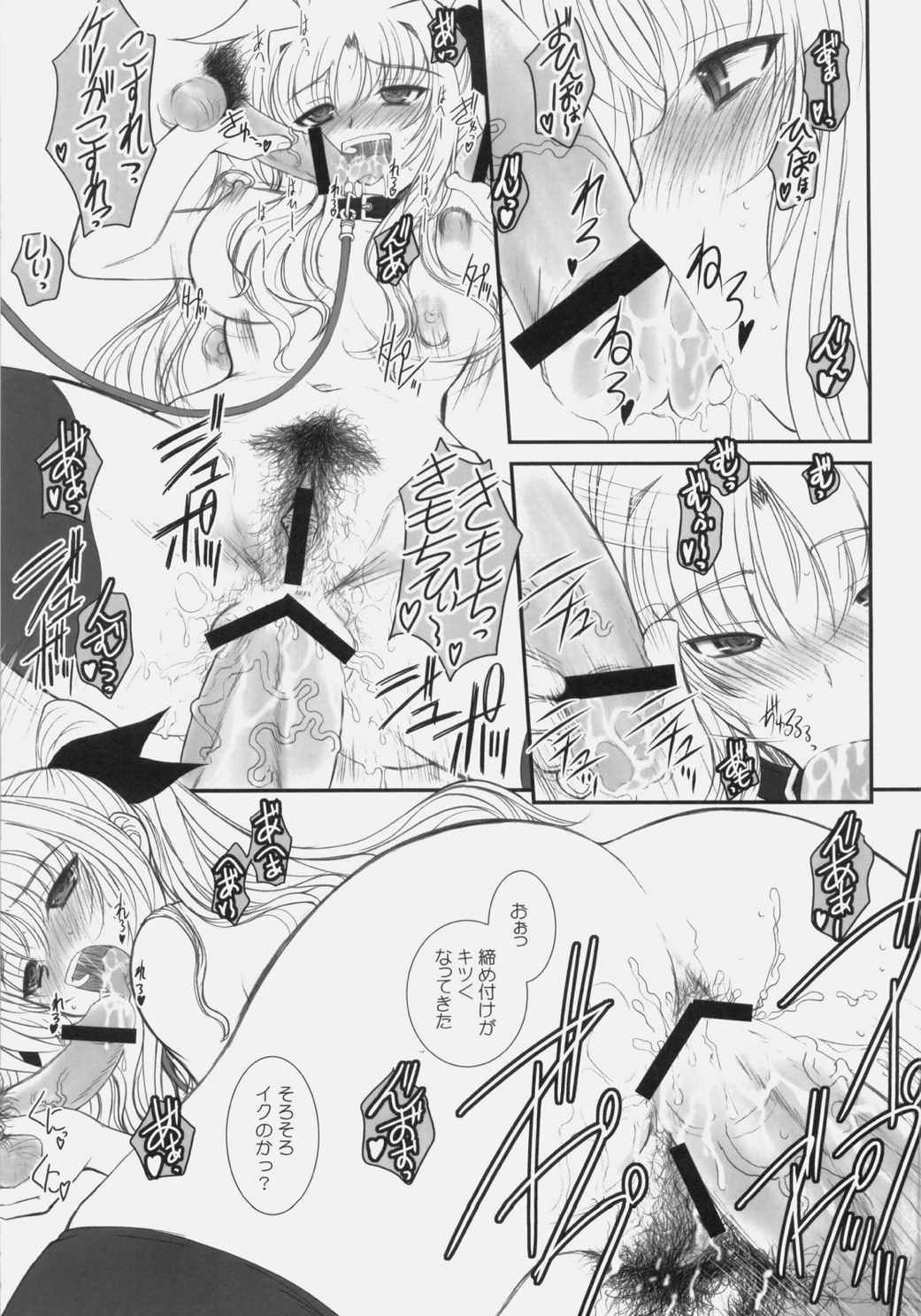 FATE FIRE WITH FIRE 3 10ページ