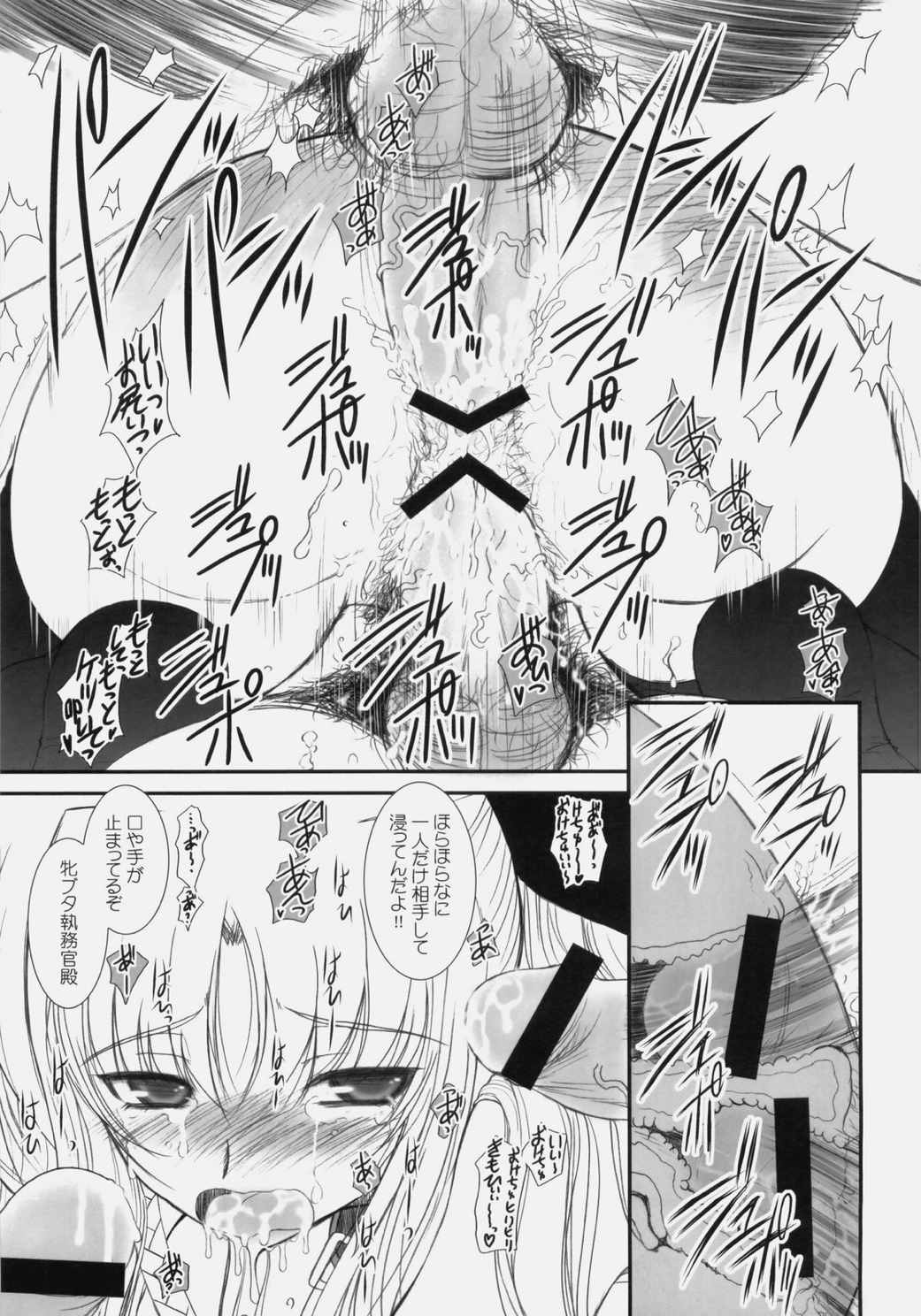 FATE FIRE WITH FIRE 3 16ページ