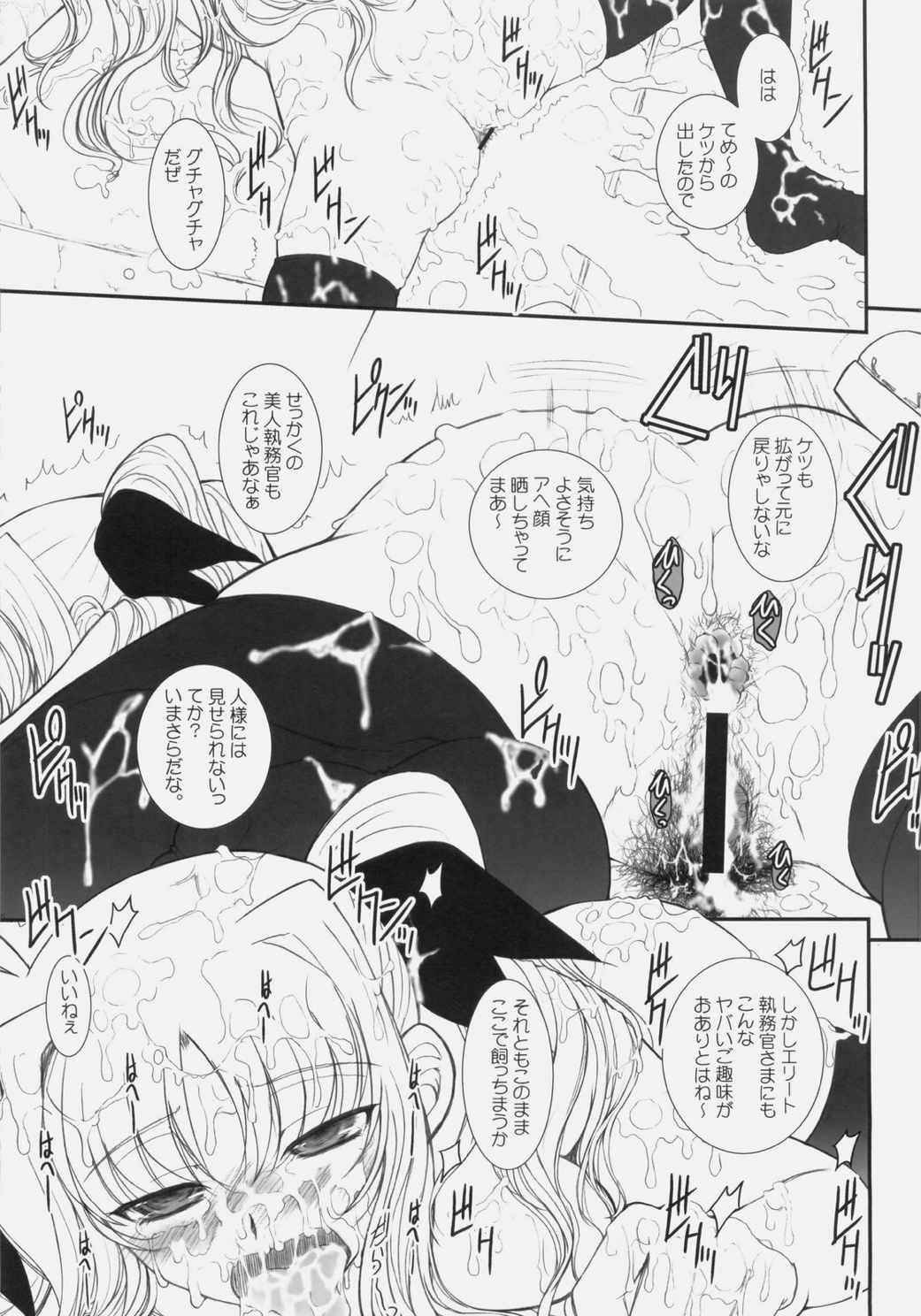 FATE FIRE WITH FIRE 3 24ページ