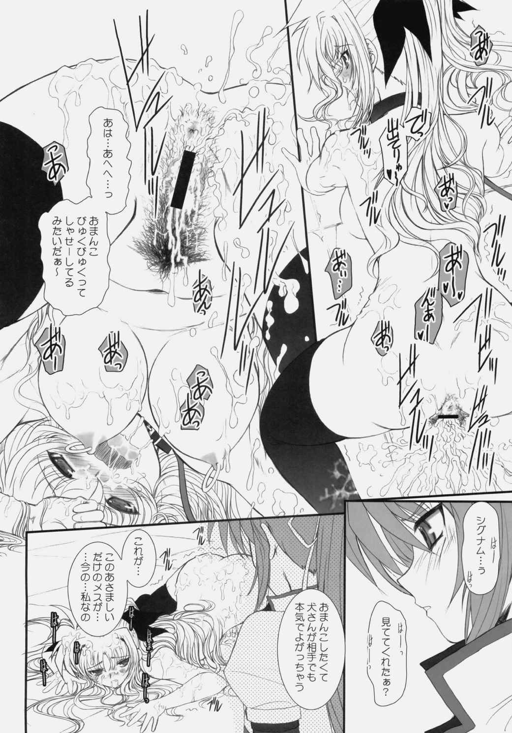 FATE FIRE WITH FIRE 3 29ページ