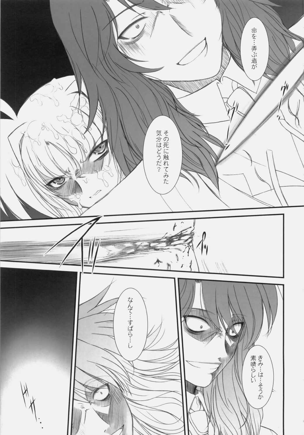 FATE FIRE WITH FIRE 3 36ページ