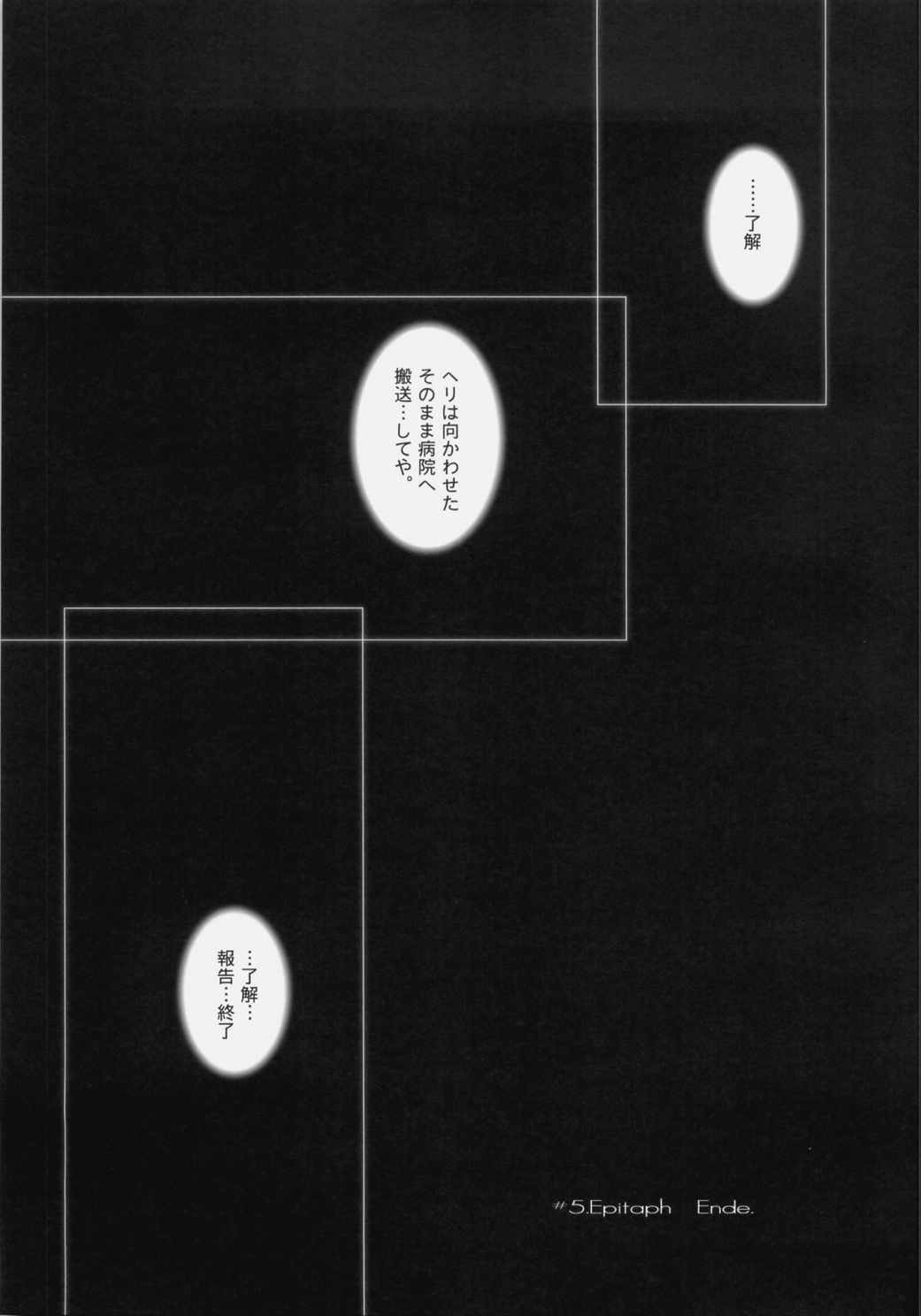 FATE FIRE WITH FIRE 3 50ページ