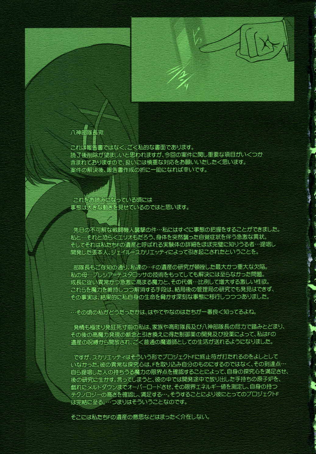 FATE FIRE WITH FIRE 3 52ページ