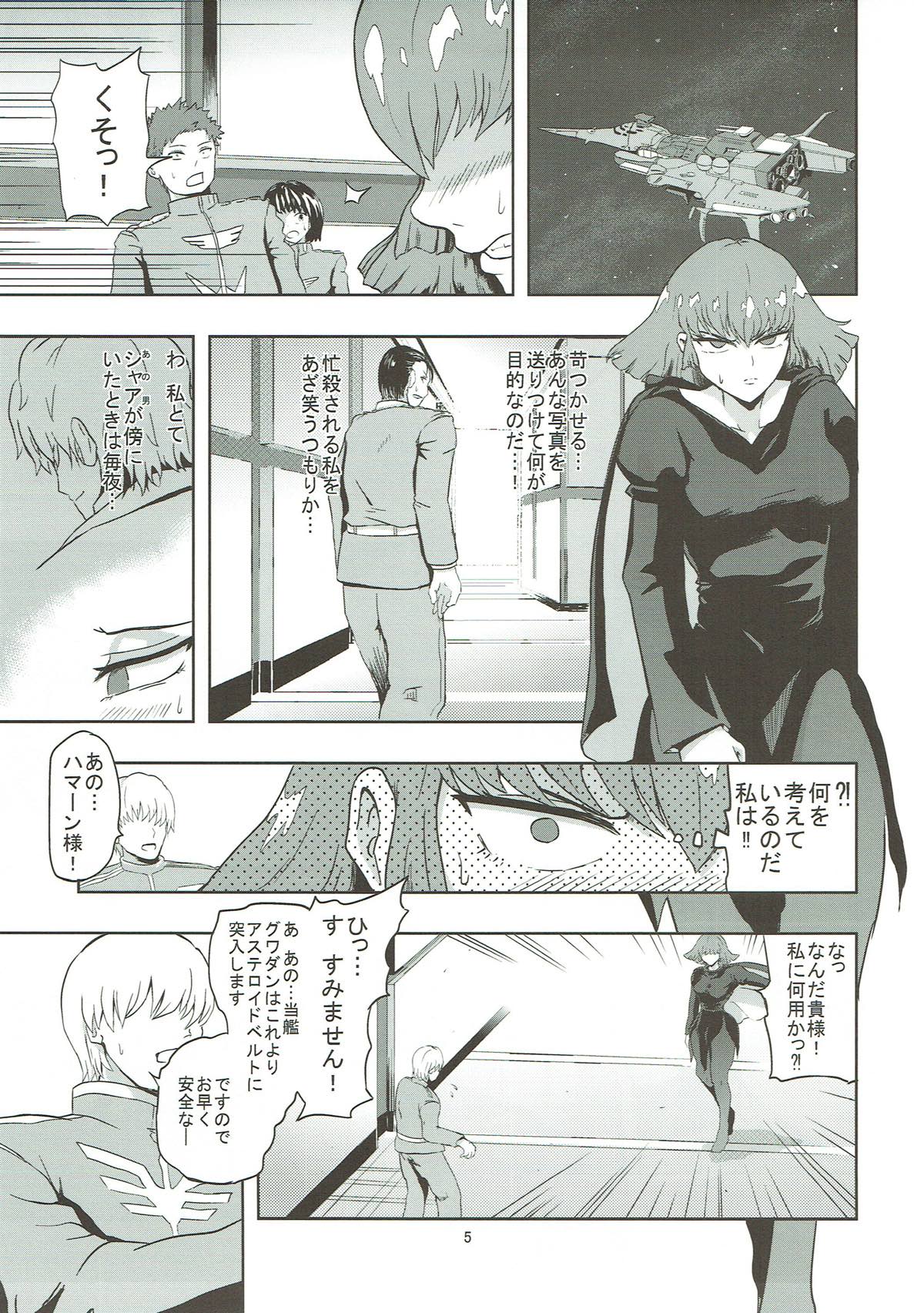 ハマーン様の淫俗な日々 6ページ