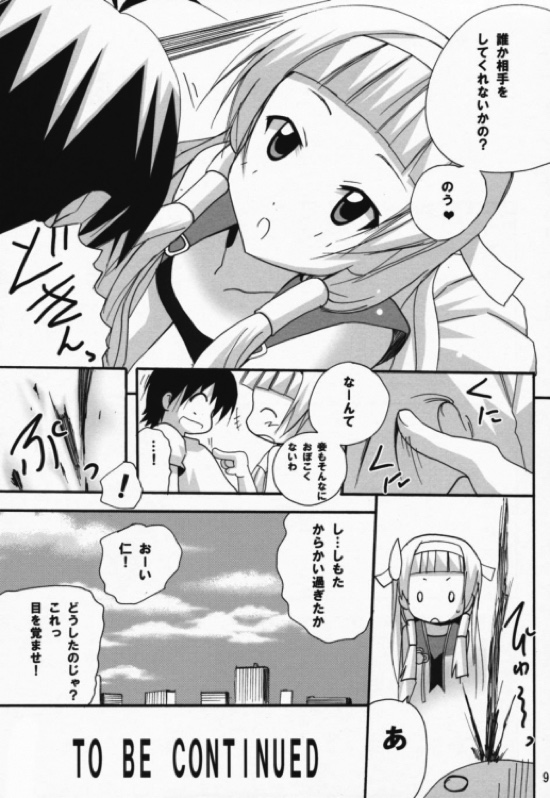 愛とはニガいものじゃのう 8ページ