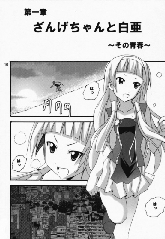 愛とはニガいものじゃのう 9ページ