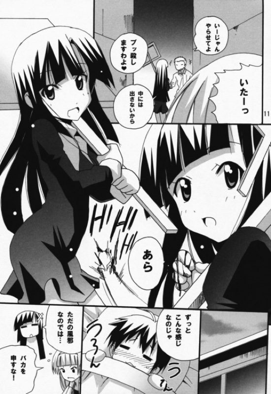 愛とはニガいものじゃのう 10ページ