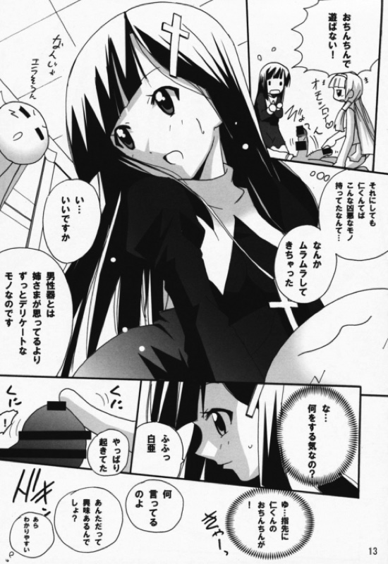 愛とはニガいものじゃのう 12ページ