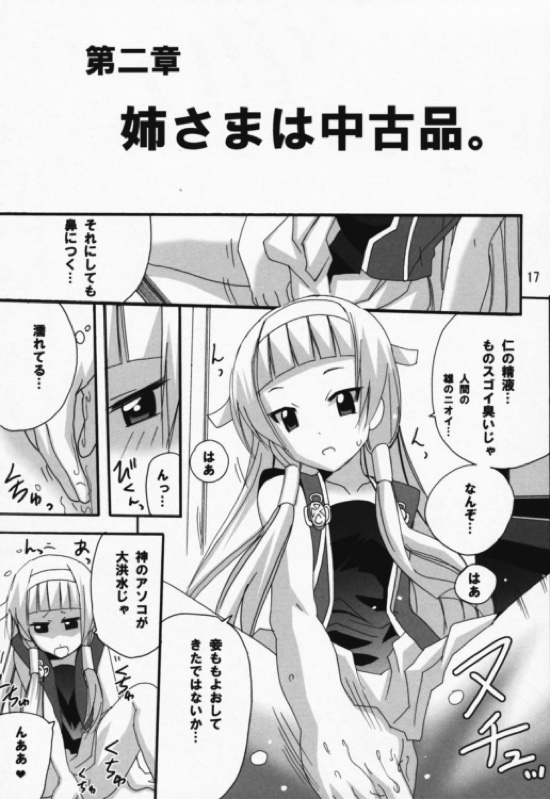 愛とはニガいものじゃのう 16ページ