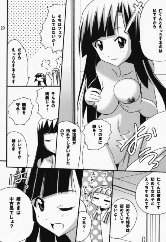 愛とはニガいものじゃのう 19ページ