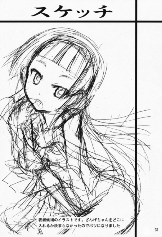 愛とはニガいものじゃのう 30ページ