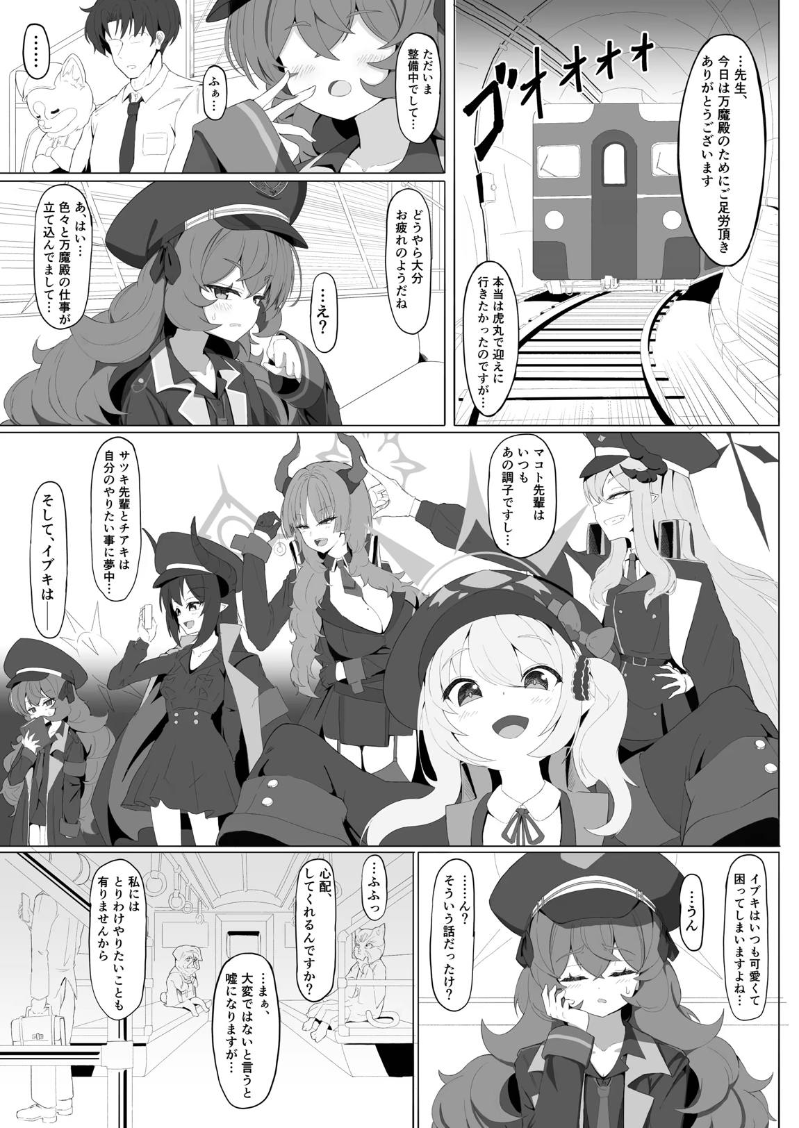 イロハのイロゴト3 2ページ