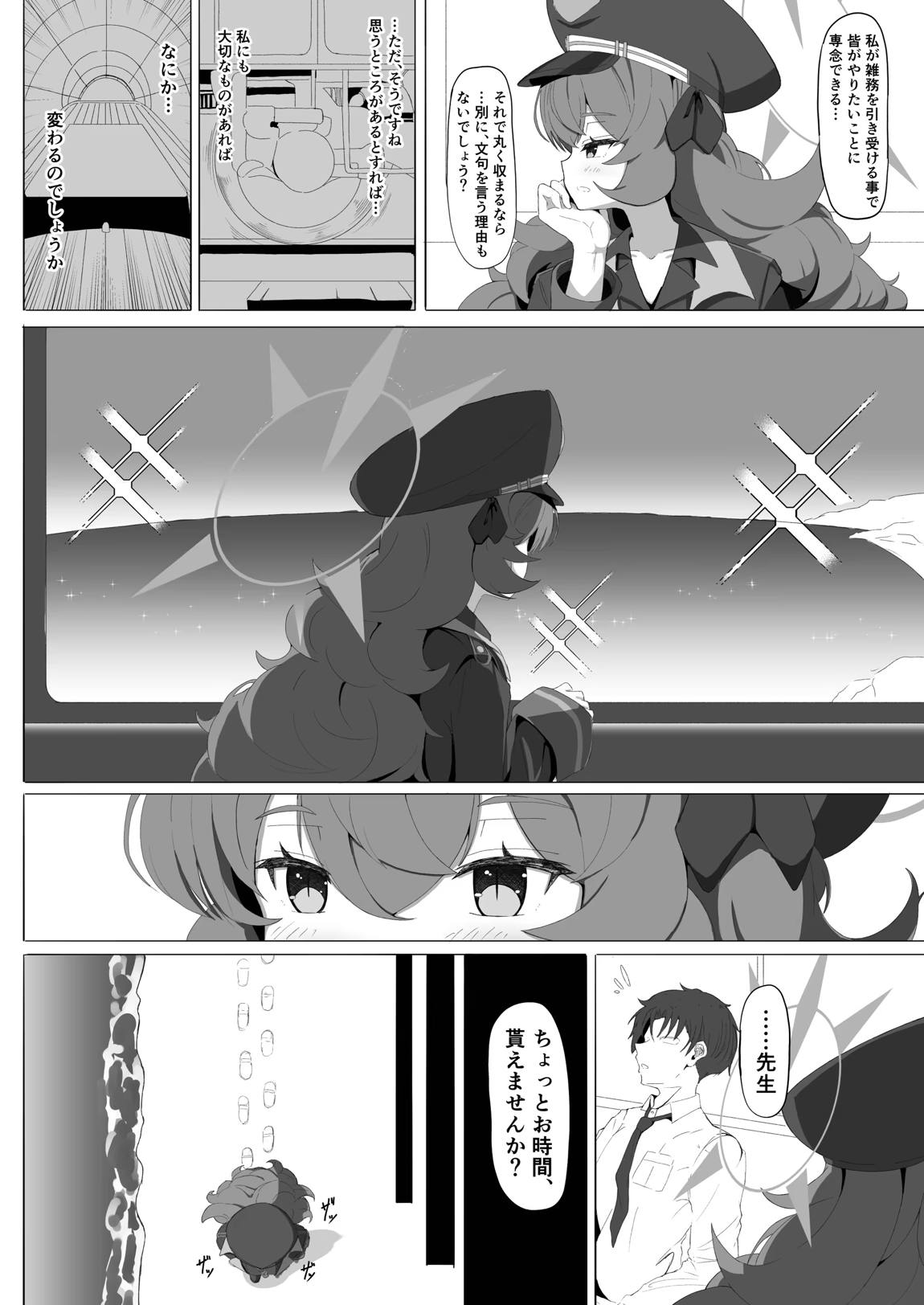 イロハのイロゴト3 3ページ