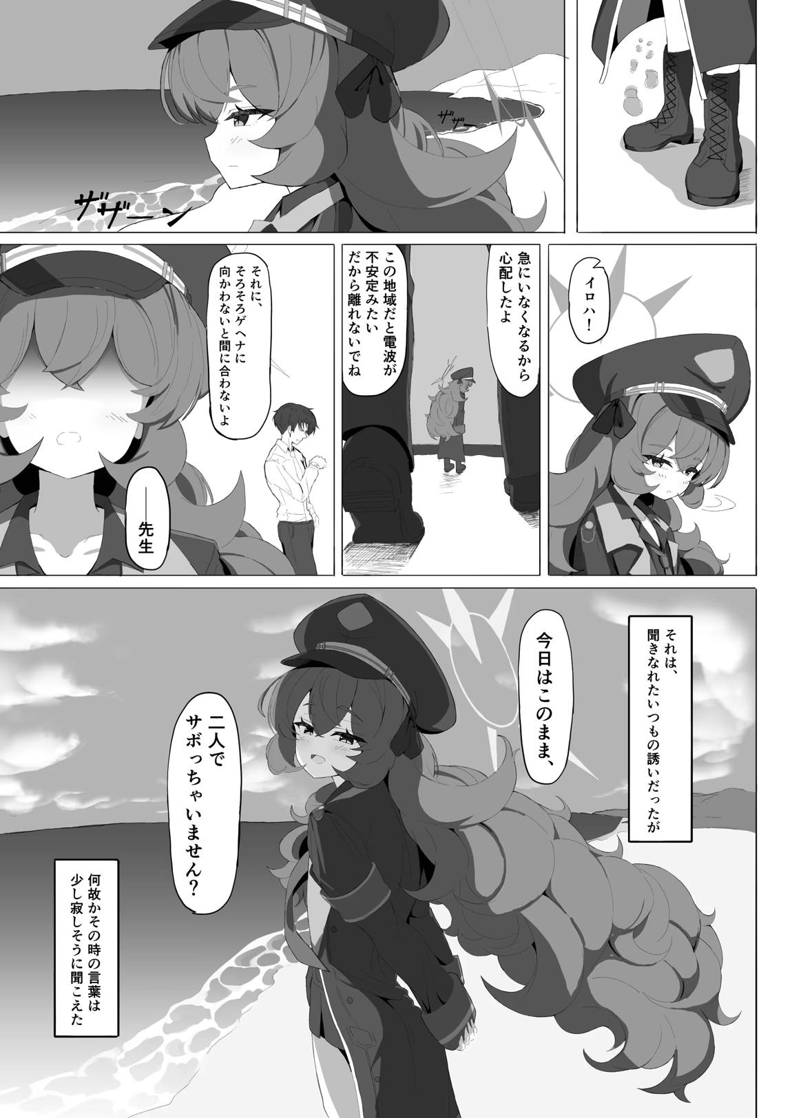 イロハのイロゴト3 4ページ