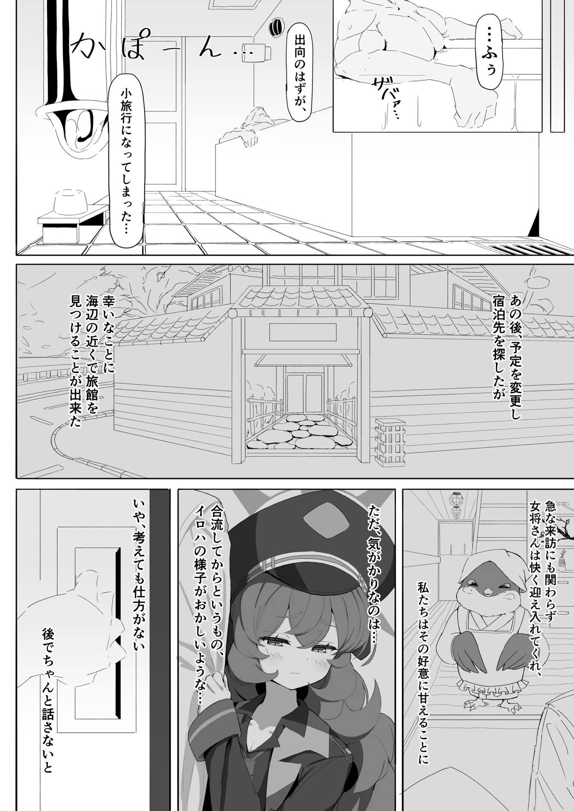 イロハのイロゴト3 5ページ