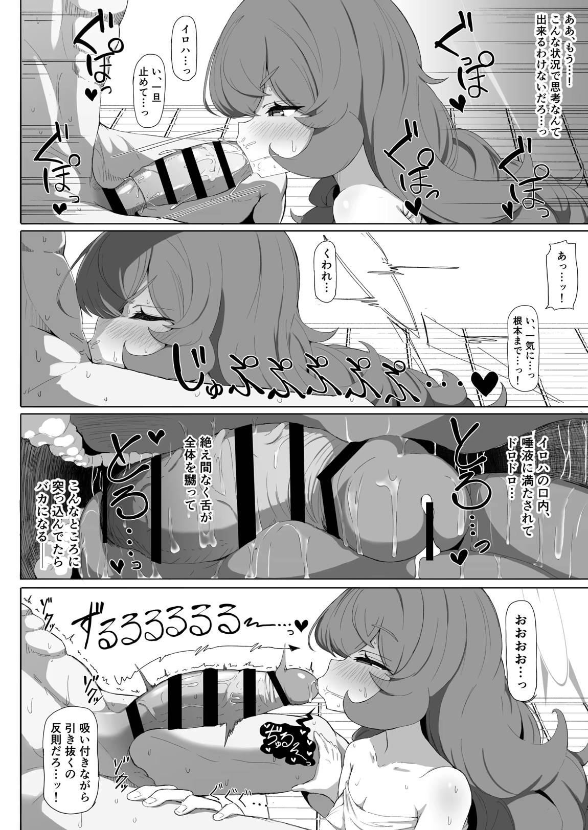 イロハのイロゴト3 11ページ
