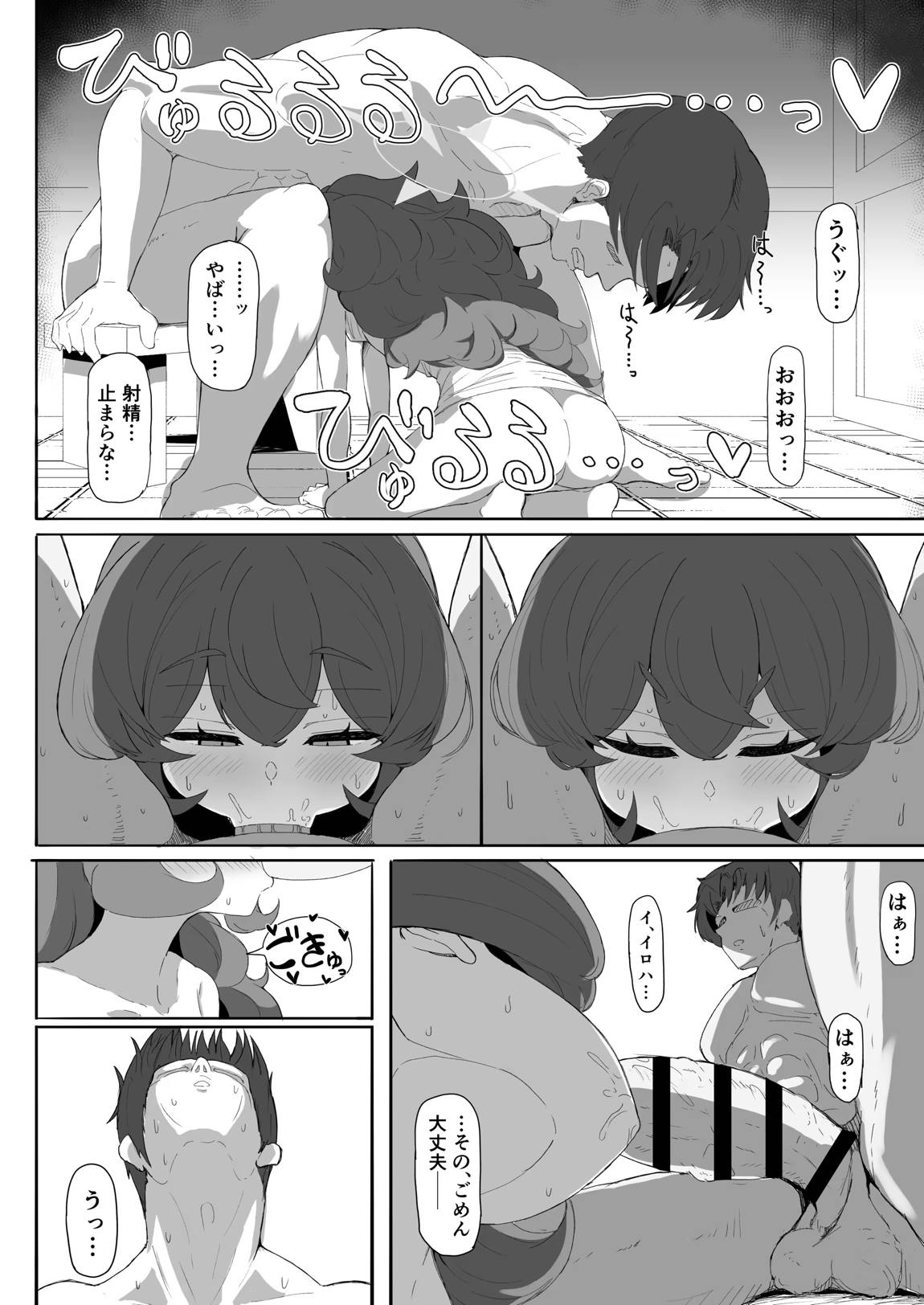 イロハのイロゴト3 13ページ