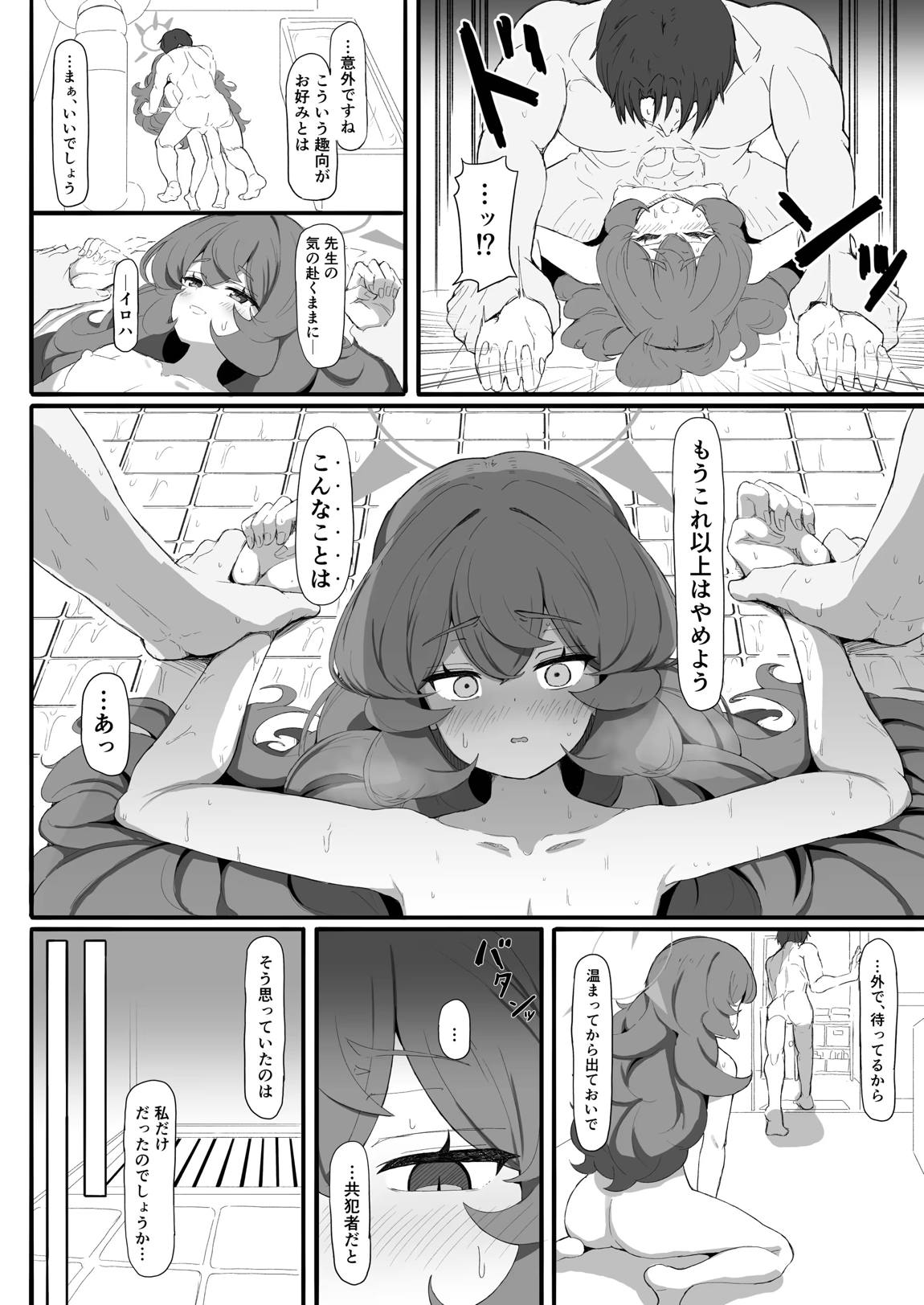 イロハのイロゴト3 17ページ