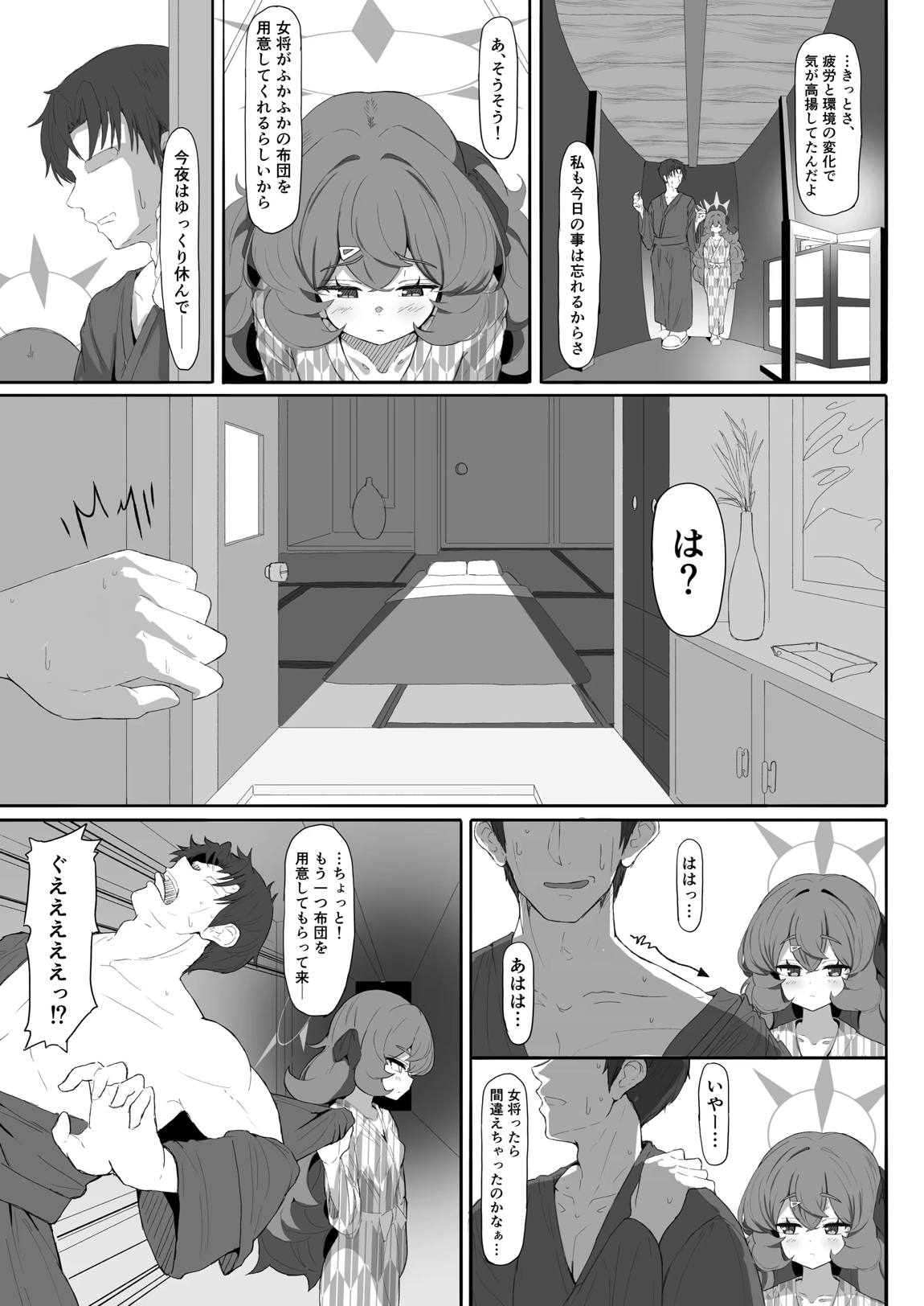 イロハのイロゴト3 18ページ