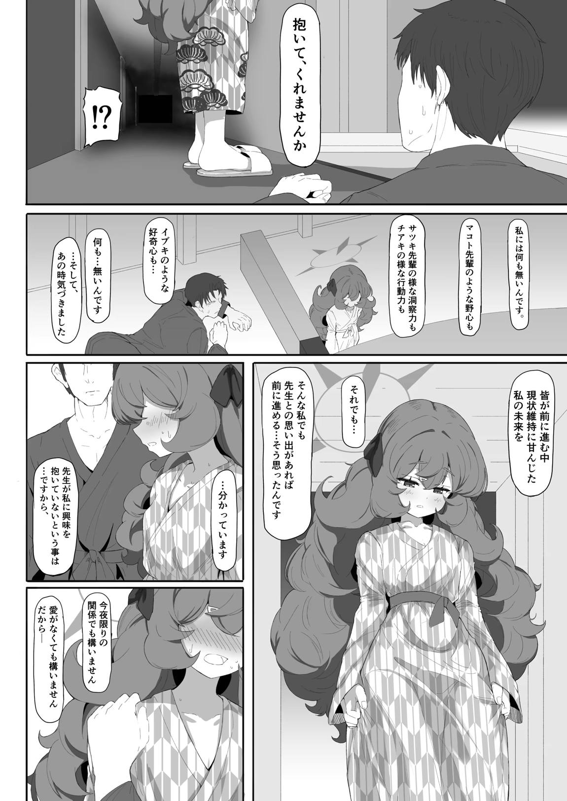 イロハのイロゴト3 19ページ