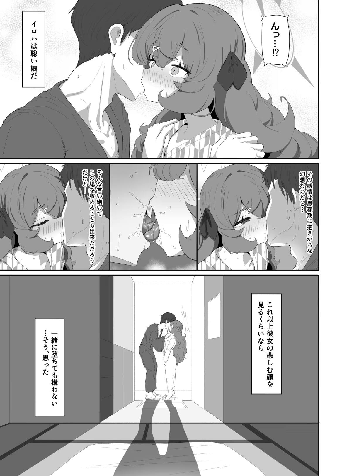 イロハのイロゴト3 20ページ