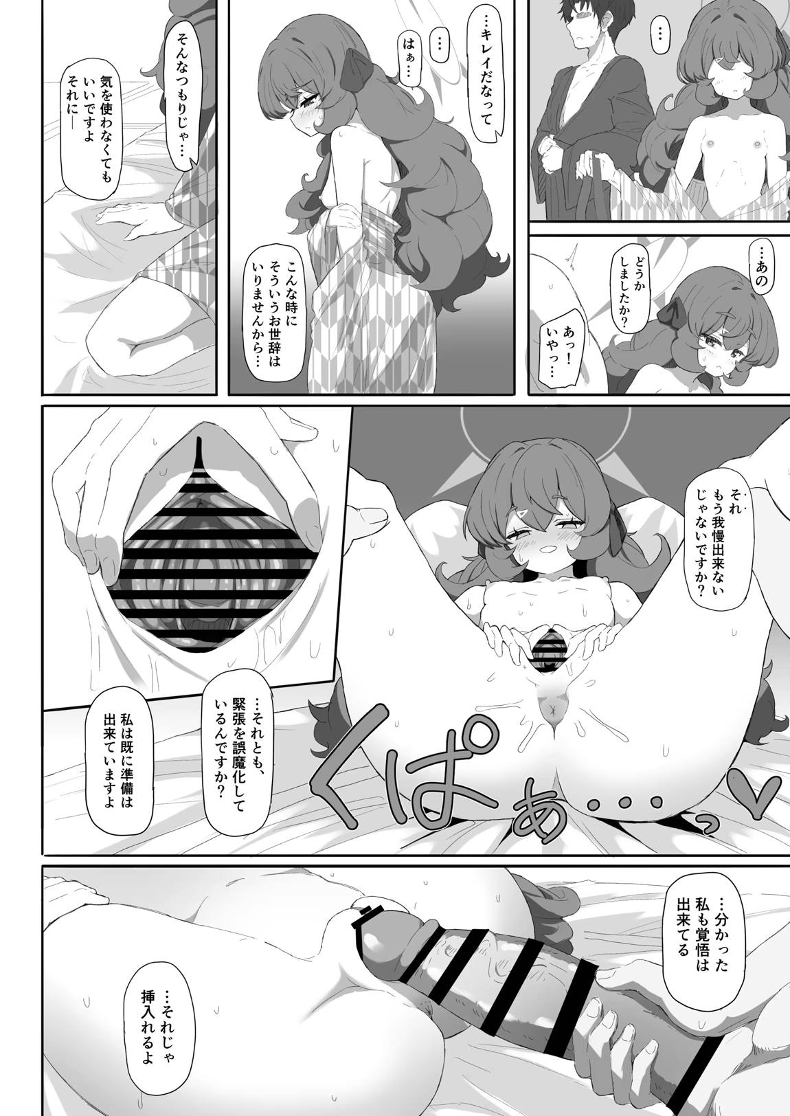 イロハのイロゴト3 21ページ