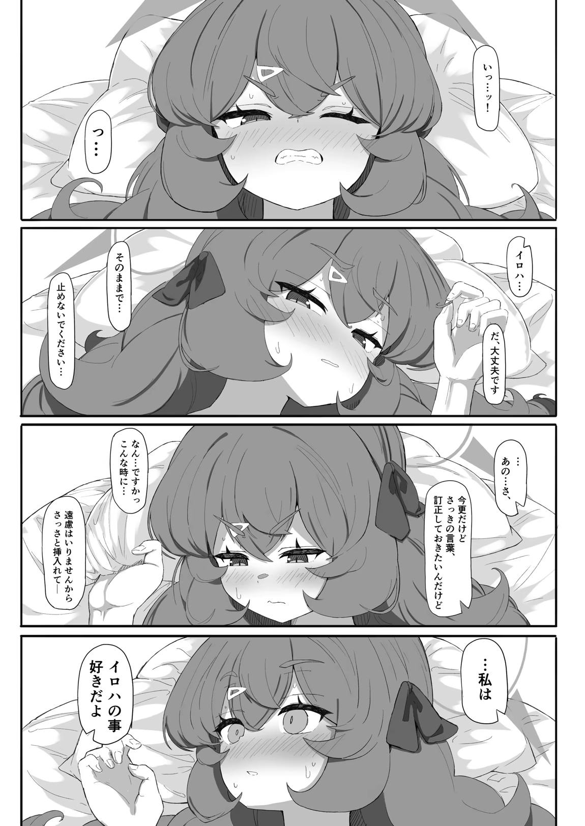 イロハのイロゴト3 22ページ
