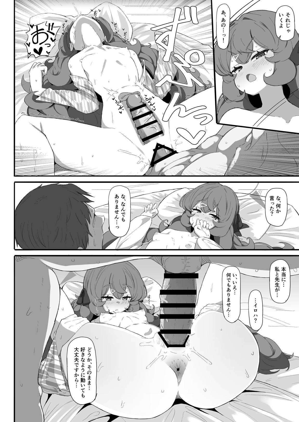 イロハのイロゴト3 23ページ