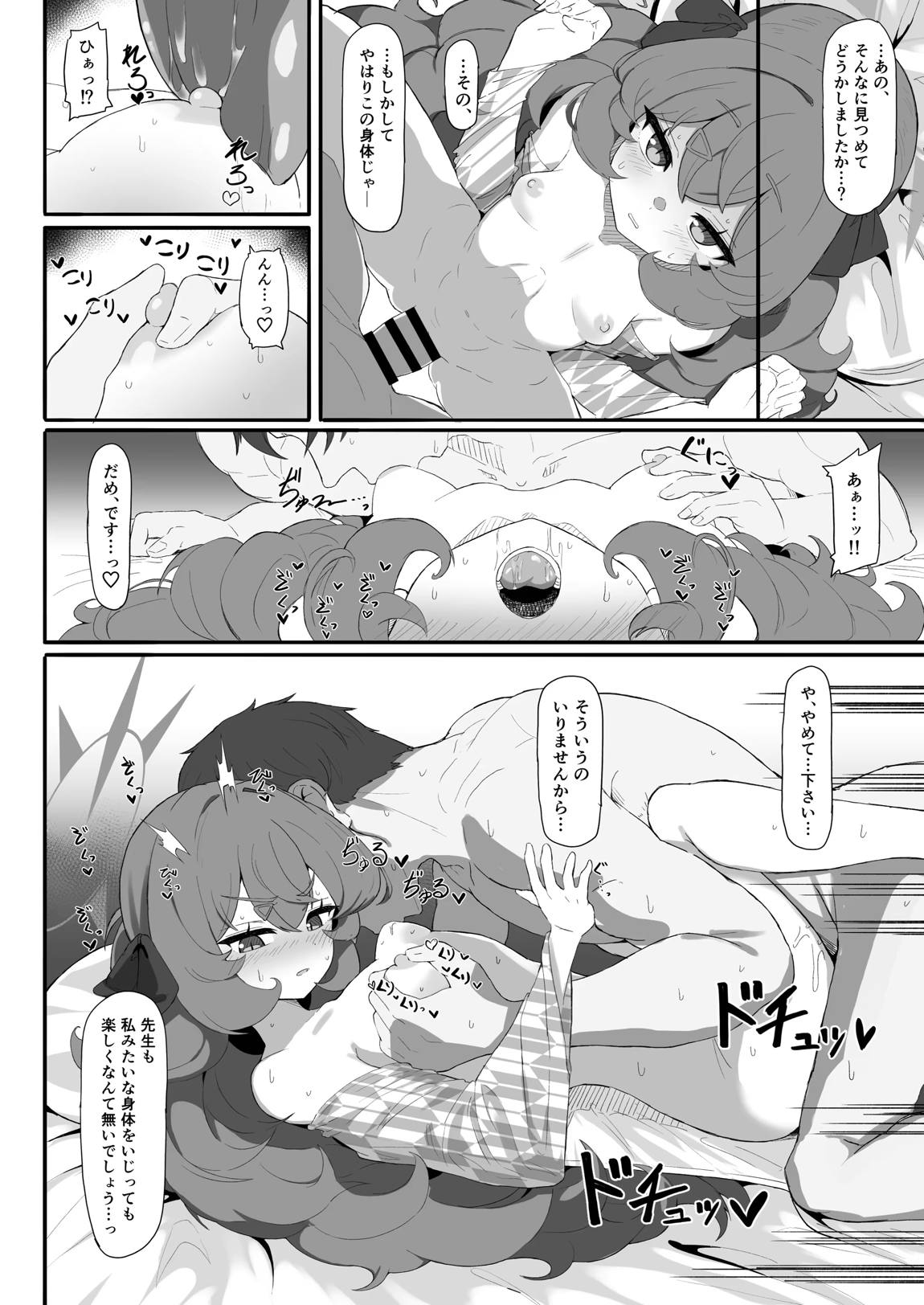 イロハのイロゴト3 25ページ