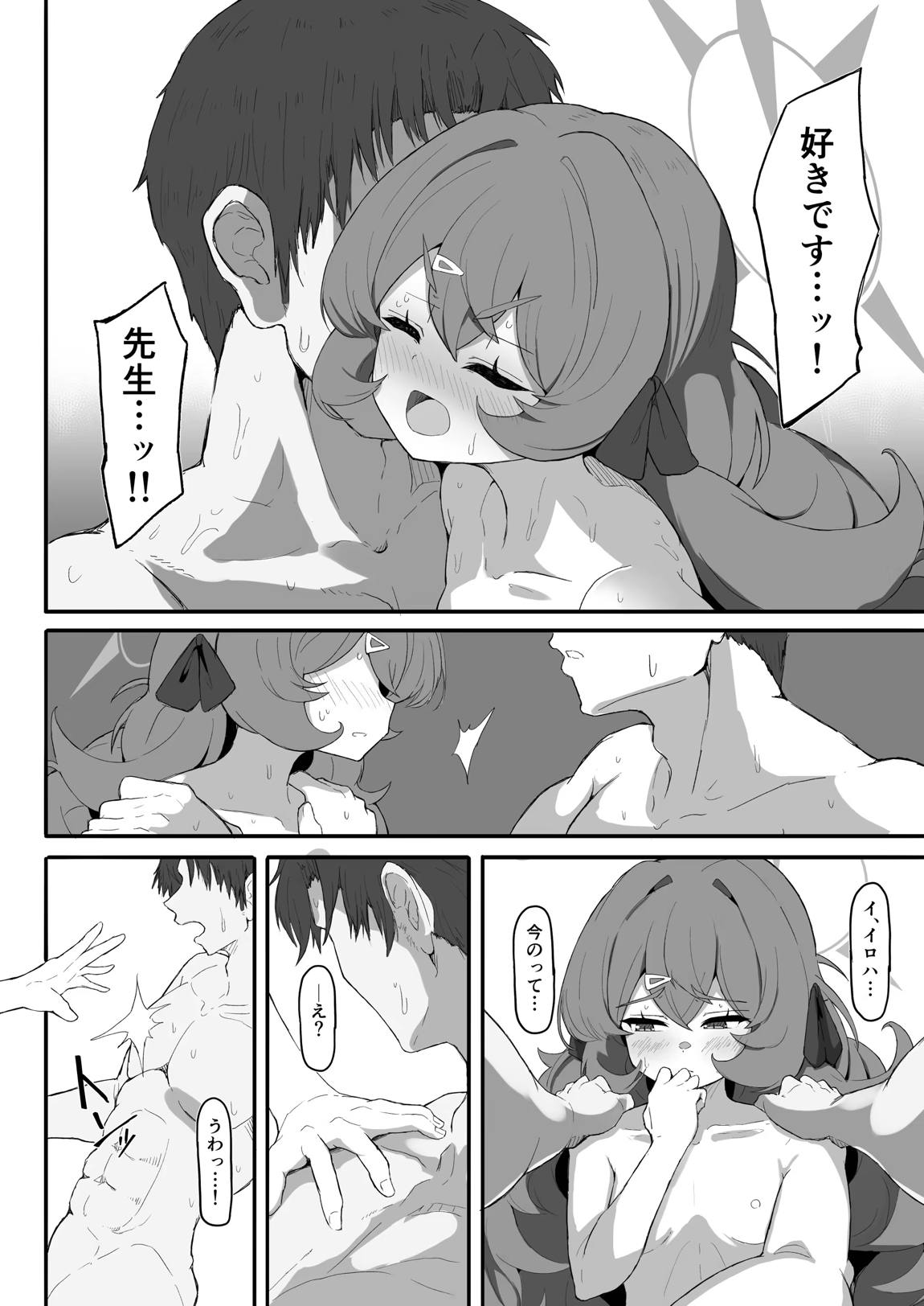 イロハのイロゴト3 35ページ