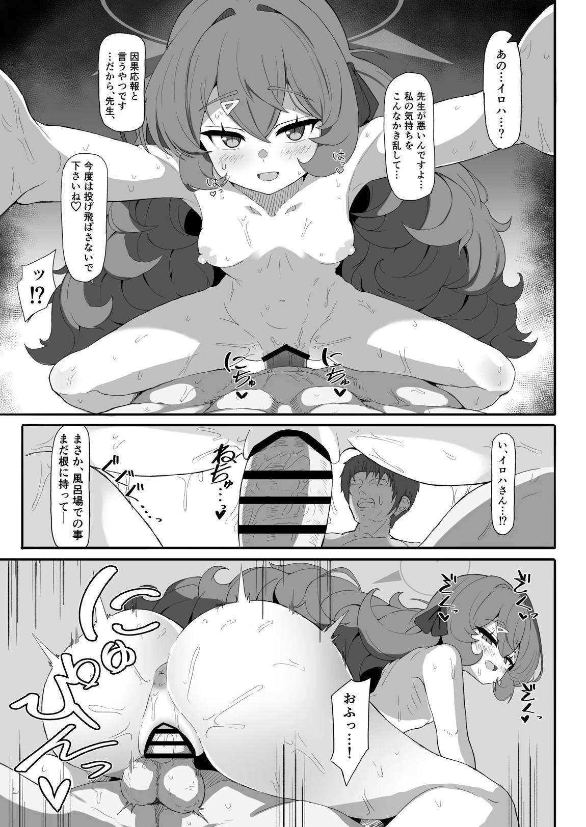 イロハのイロゴト3 36ページ