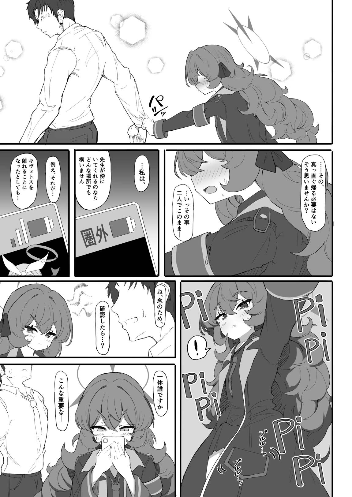 イロハのイロゴト3 42ページ