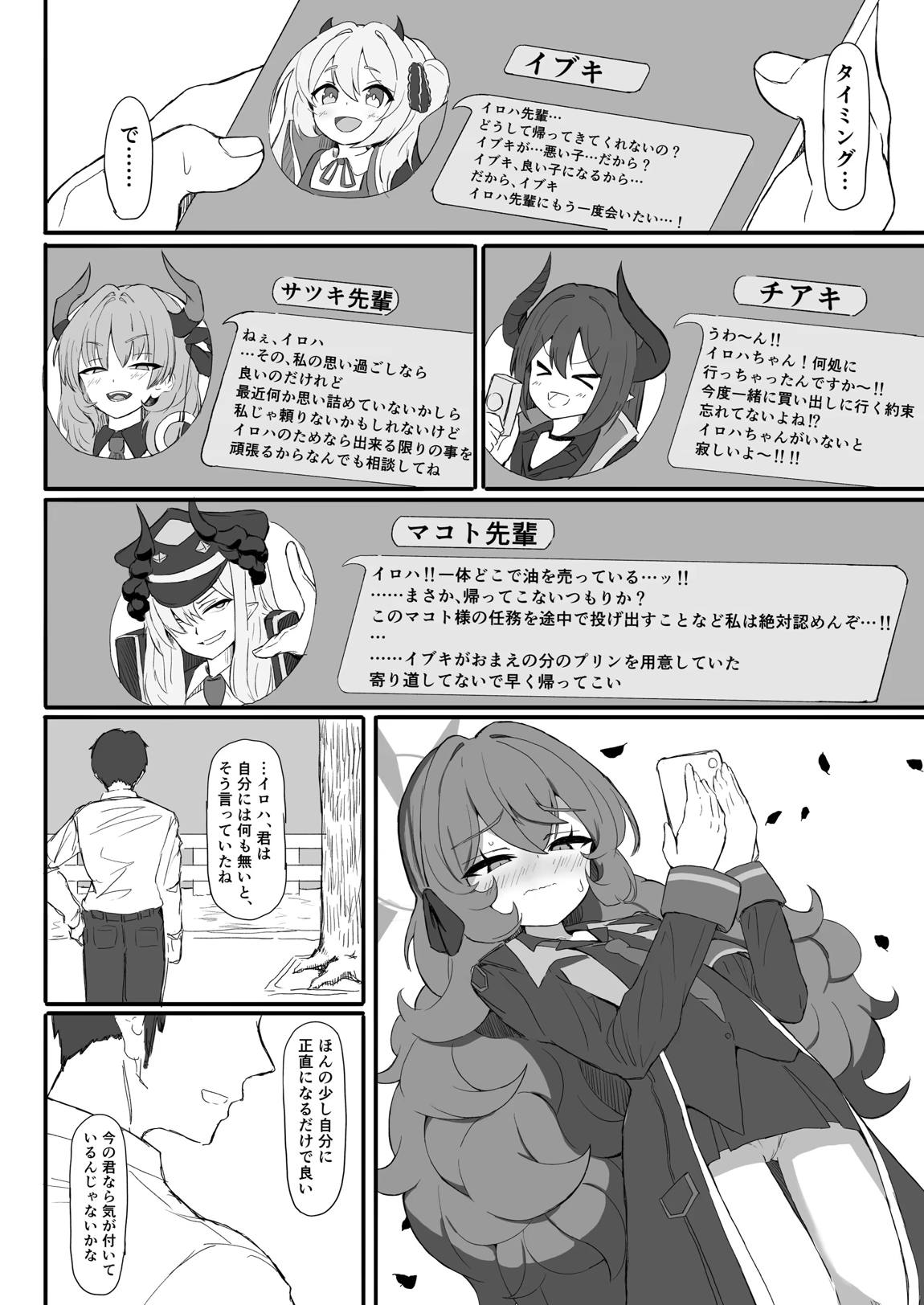 イロハのイロゴト3 43ページ